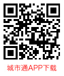 城市通客戶(hù)端下載