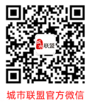 城市聯(lián)盟官方微信